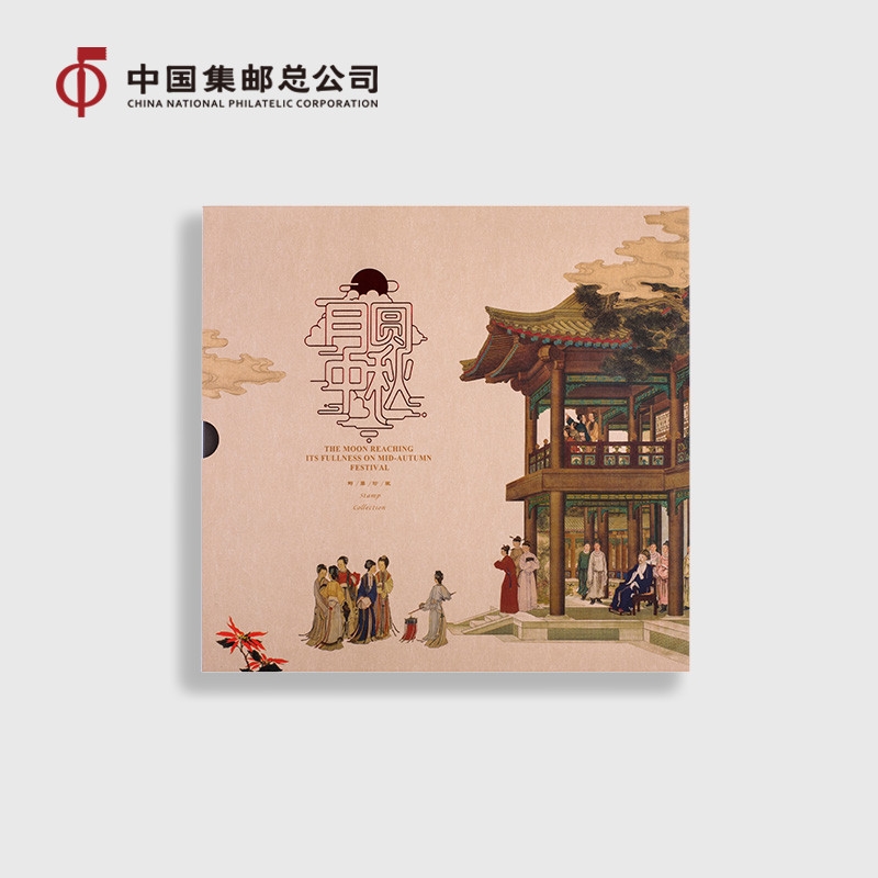 中国集邮《月圆中秋》大版邮册邮票中秋礼物教师节礼物#生日礼物