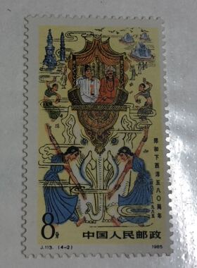 J113郑和下西洋4-2邮票8分新散票原胶好品  邮局正品