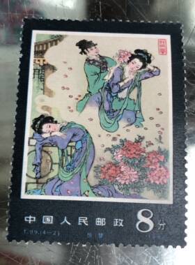 T99牡丹亭4-2 邮票 原胶好品 集邮 收藏