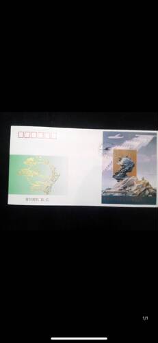 中国集邮总公司首日封 1994-16 万国邮政联盟成立一百二十周年