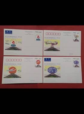1997年 JP63第22届万国邮政联盟大会邮资明信片 邮局正品
