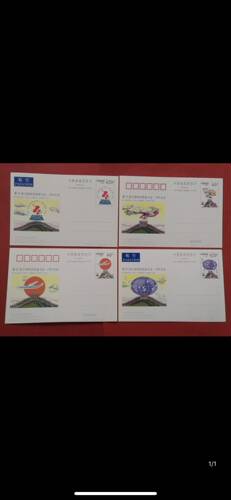 1997年 JP63第22届万国邮政联盟大会邮资明信片 邮局正品