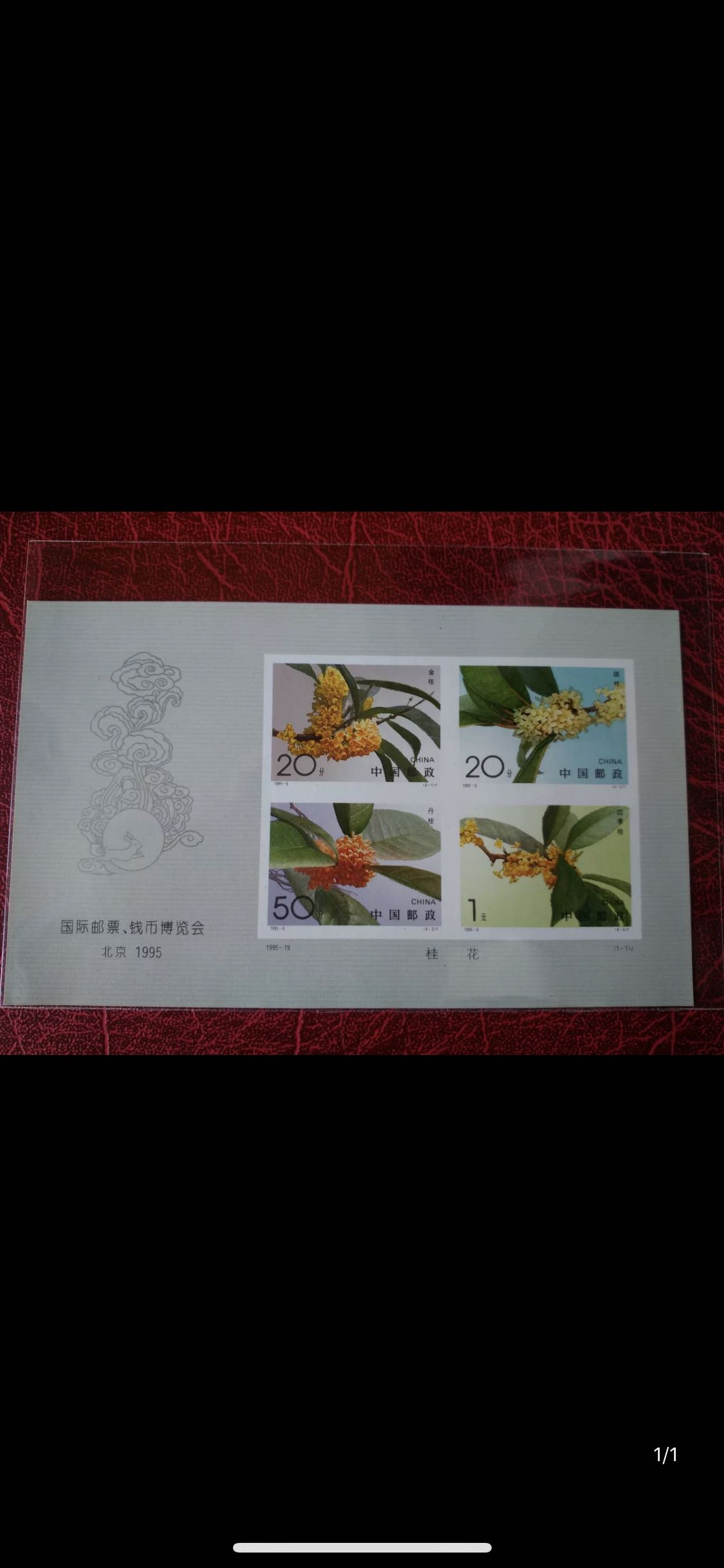 1995年编年邮票型张--19M