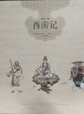中国古典文学名著邮票珍藏册