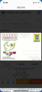 JP34《集邮联合会成立十周年》 纪念邮资片集邮/钱币/  邮局正品