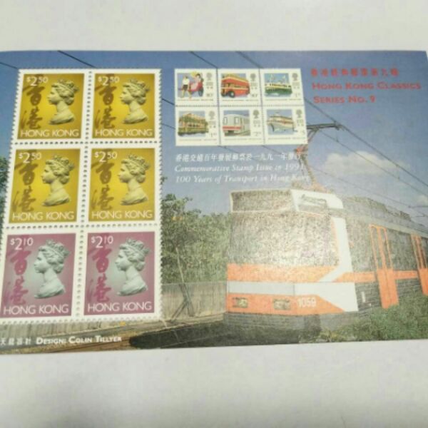 1997香港经典系列第九辑邮票小型张