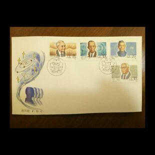 J149 中国现代科学家(第一组) 邮票首日封 好品 邮局正品 保真
