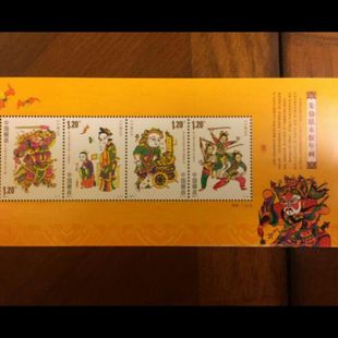 年画 朱仙镇木版 小全张 小型张 集邮 2008 邮票