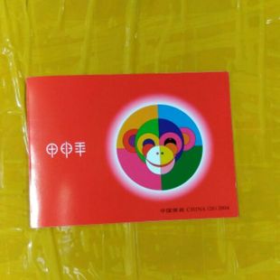 SB26 2004猴年邮票小本票.2004-1甲申年第三轮生肖本