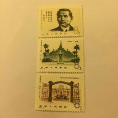 辛亥套票中国邮票收藏集邮纪念