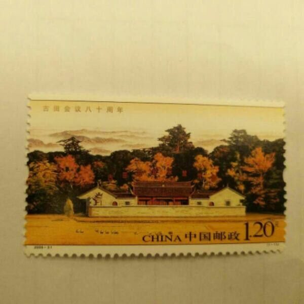 新中国邮票邮品 2009-31 古田会议1全新 原胶全品 - 实物图