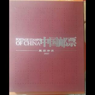2007中国集邮总公司大版原装册 原胶全品 邮局正品 保真
