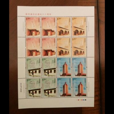 新华通讯社八十周年大版原胶邮票