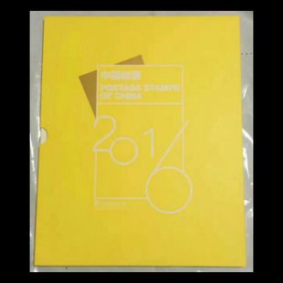 2016集邮总公司预定册(全年邮票+型张+个性化+本票+赠送版)