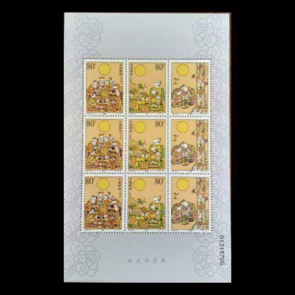 民俗系列邮票收藏2002-20 中秋节 小版票 特种邮票 小版张 版式二