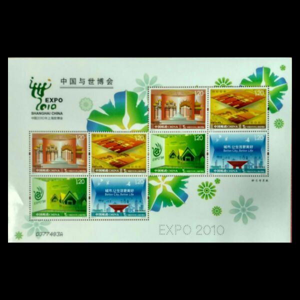 2009-8《中国与世博会》邮票小版张小版票 好品保真 邮局正品