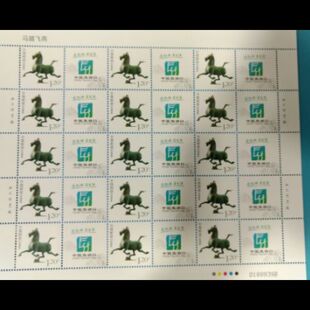 个28-2013《马踏飞燕》个性化服务专用邮票 大版票版张