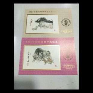 2007年猪邮票评选纪念+发奖大会一对 保真原胶全品 邮局正品