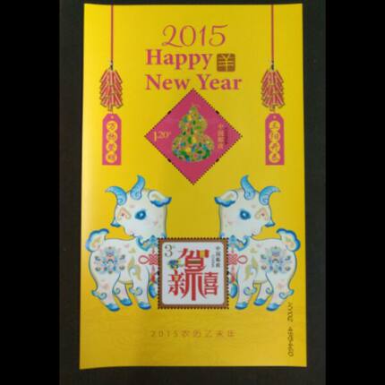 2015年 贺年专用邮票小全张 贺喜九小全张  原胶全品 邮局正品