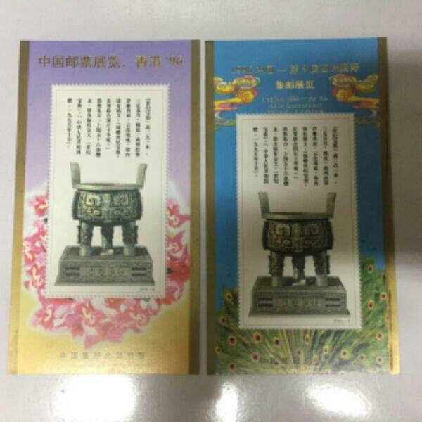 1996-11第九届亚洲国际集邮展览纪念张一对 邮局正品 保真