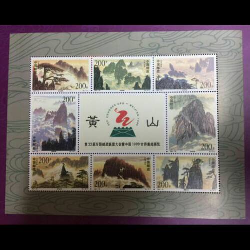 黄山小型张原胶全品保真邮局正品