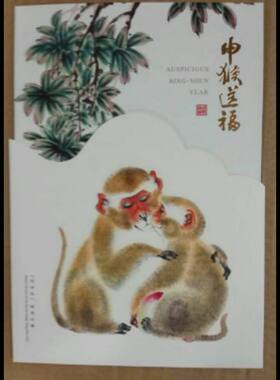 2016-1第四轮生肖猴小版不同号带总公司折（申猴送福）邮局正品
