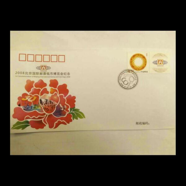2008北京国际邮票钱币博览会纪念封，邮局正品  保真