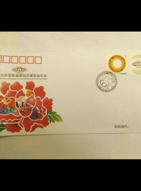2008北京国际邮票钱币博览会纪念封，邮局正品  保真