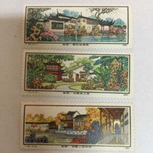 T56 苏州园林留园散票三枚 原胶全品 新中国邮票 邮局正品 保真
