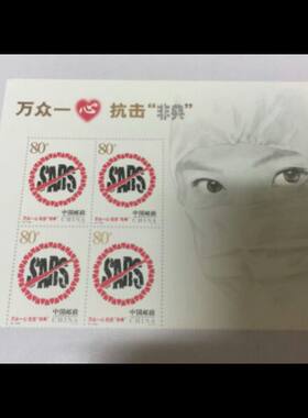 2003特4抗击非典左上直角边方连大眼妹邮票  邮局正品 原胶好品