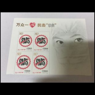 2003特4抗击非典左上直角边方连大眼妹邮票  邮局正品 原胶好品