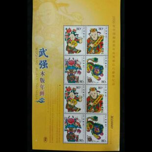 2006-2武强木板年画小版 原胶全品 邮局正品 保真