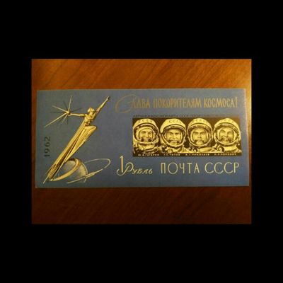 苏联邮票1962年宇宙征服者 无齿小型张 编号2780