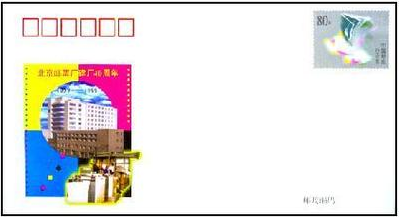 JF55 北京邮票厂40周年 纪念邮资信封好品  邮局正品
