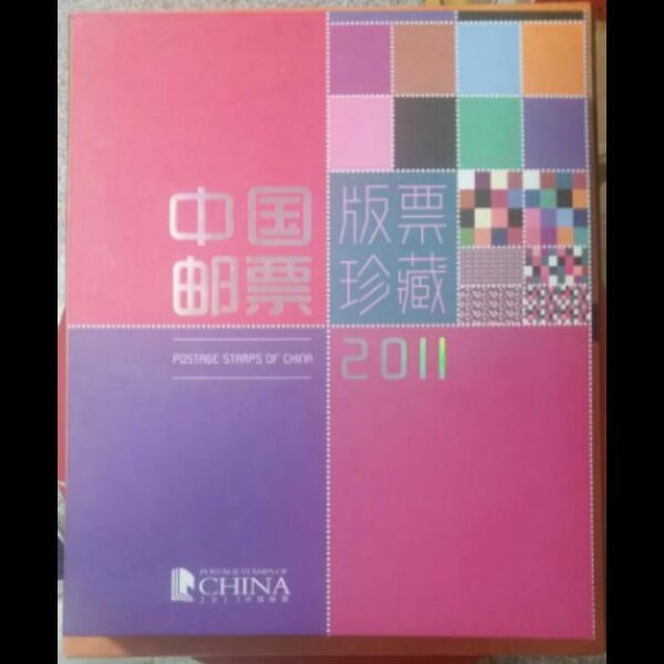 2011中国集邮总公司大版原装册 原胶全品  邮局正品  保真