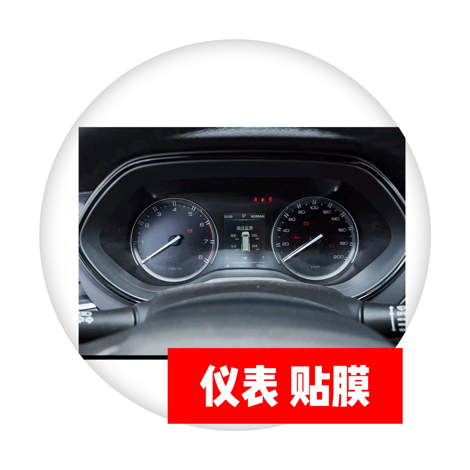 适用于25款 帕拉丁2.0T 四驱尊享型劲酷版仪表盘贴膜路码表保护膜