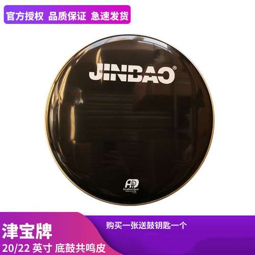 津宝22英寸鼓皮架子鼓黑色
