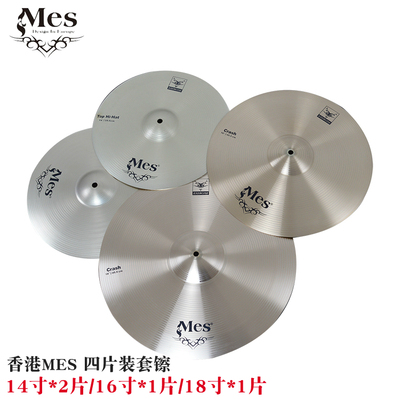 MES牌架子鼓镲片套装爵士鼓四片装黄铜合金镲片14 16 18叮叮镲