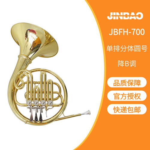 津宝乐器圆号调转单排分体法国