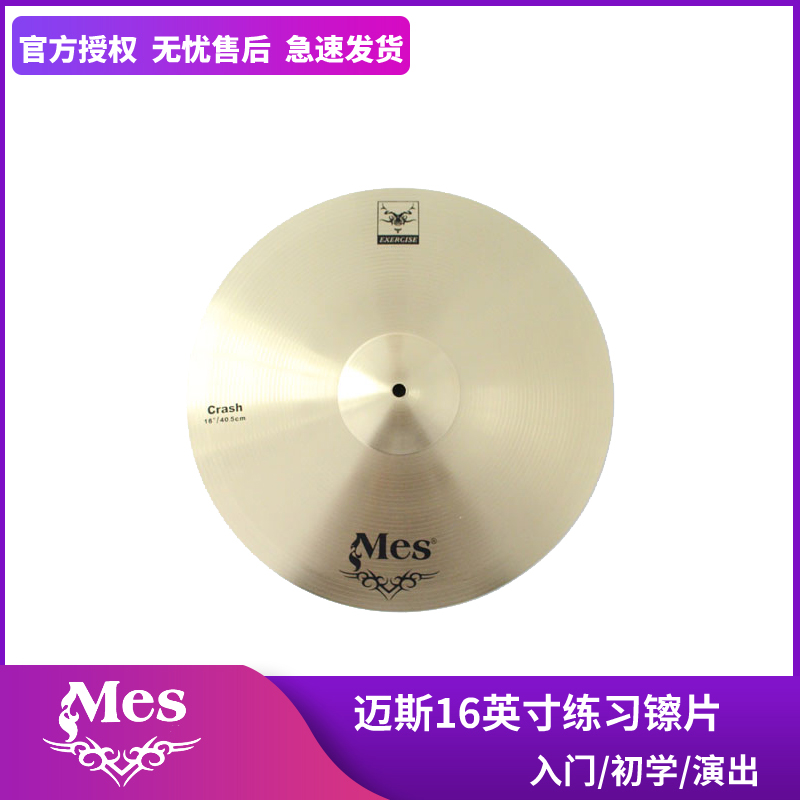 MES 16寸吊镲 单片 黄铜镲片架子鼓配件 爵士鼓