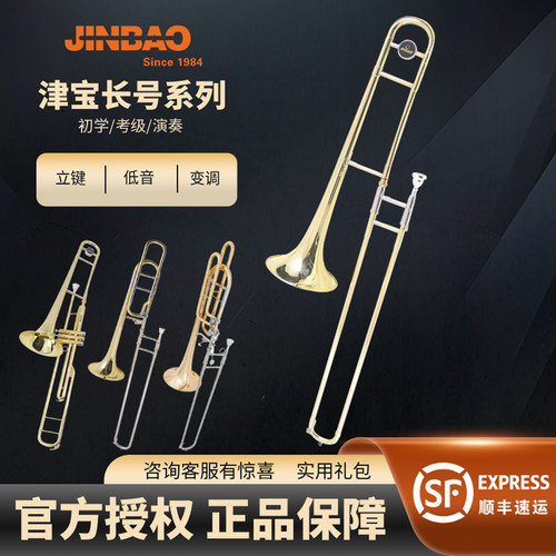 津宝牌降B调长号中音次中音拉管