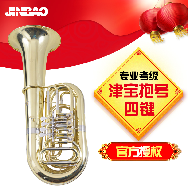 津宝抱号bB调 降B调 漆金JBBB-200四键大抱号 扁键