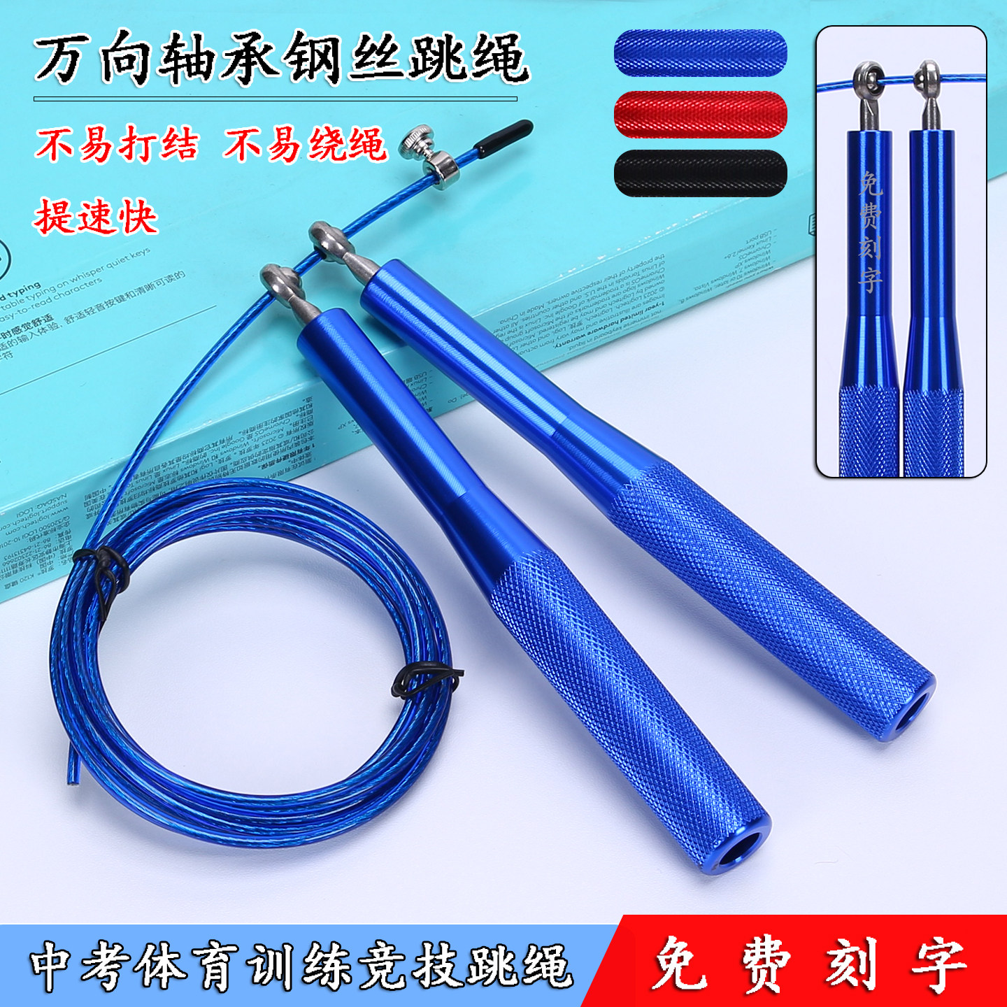 中考体育竞速跳绳竞技训练轴承钢丝专业不打结铝合金手柄免费刻字