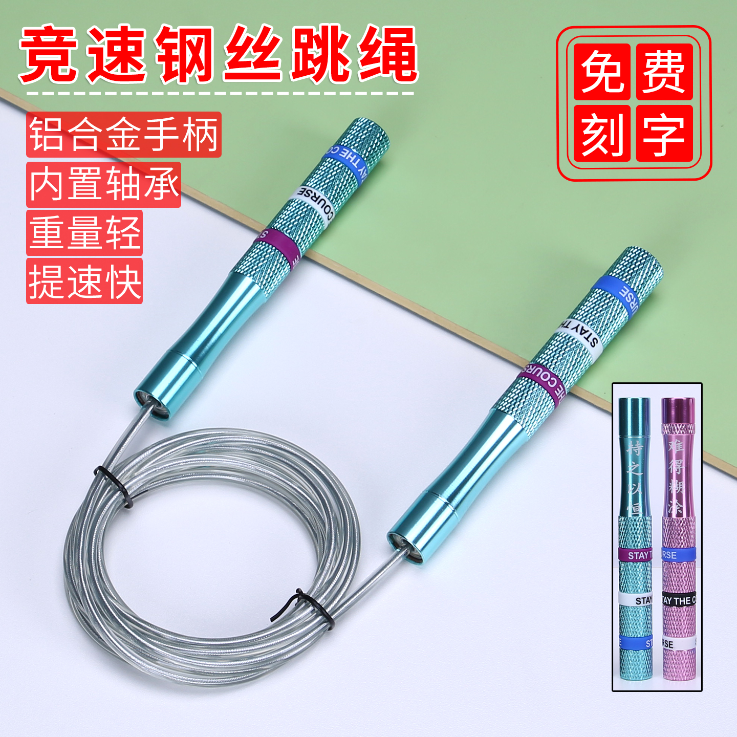 跳绳儿童小学生专用竞速钢丝跳绳