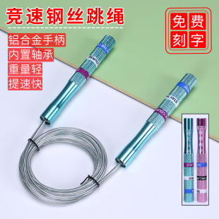 跳绳儿童小学生专用竞速钢丝跳绳中考体育比赛成人健身锻炼不打结