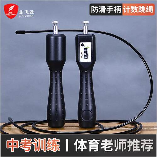 中学生中考专用钢丝计数跳绳