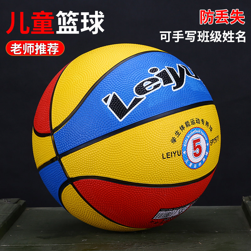 篮球儿童幼儿园小学生专用蓝球玩具皮球4号5五号橡胶7号高弹耐磨