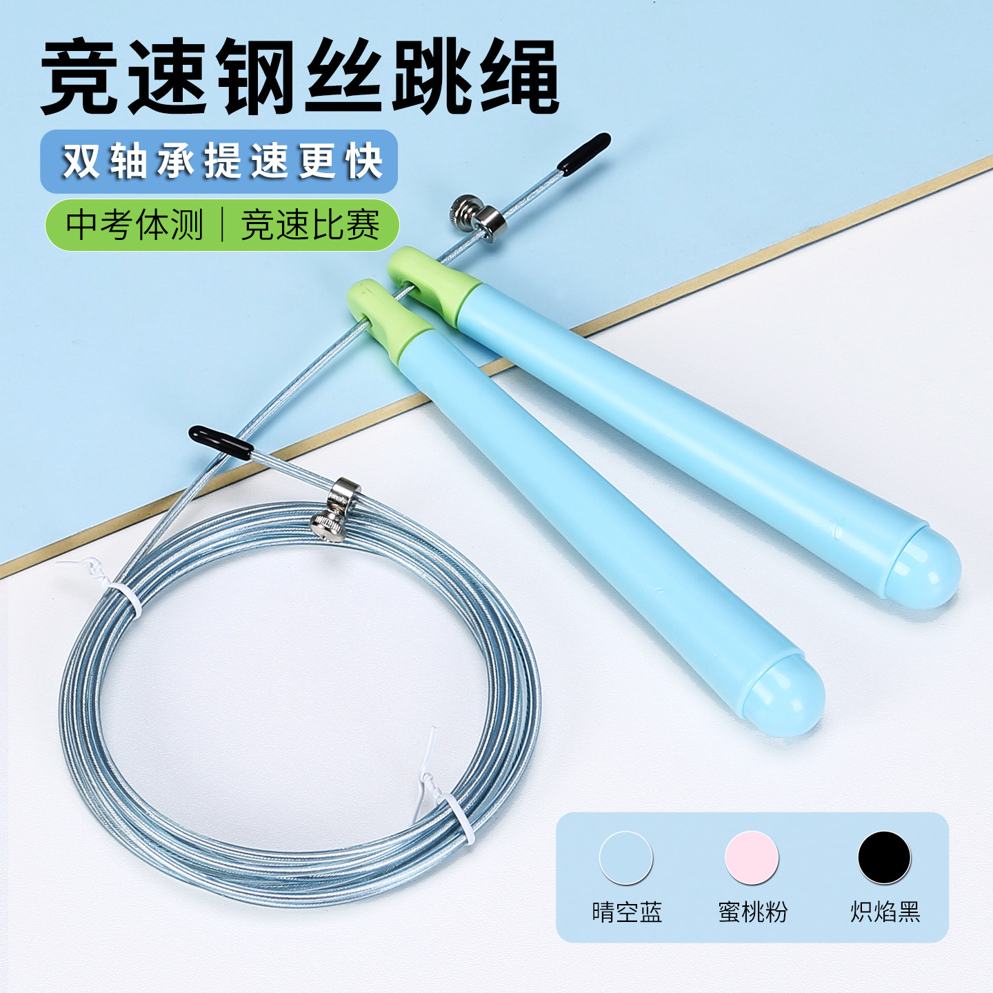 中考体测竞速双轴承钢丝跳绳