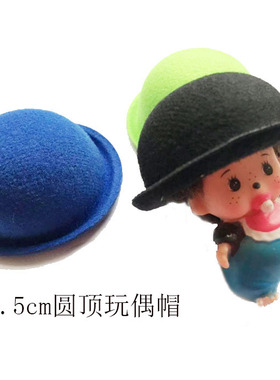 BJD.SD.DD大叔小布大头无装饰原胚帽胚 bjd娃娃小礼帽帽子6.8cm