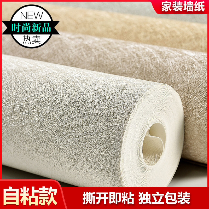 墙纸自粘简约现代防水防潮3D立体客厅卧室蚕丝纯色素色家用壁纸